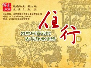 第8講文物中看到的古代社會生活衣食篇住行篇.jpg
