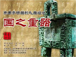 第10講國之重器——商周青銅器的禮器組合.jpg