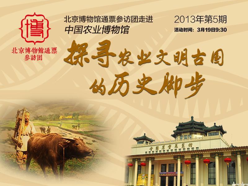 05中國農業博物館海報.jpg