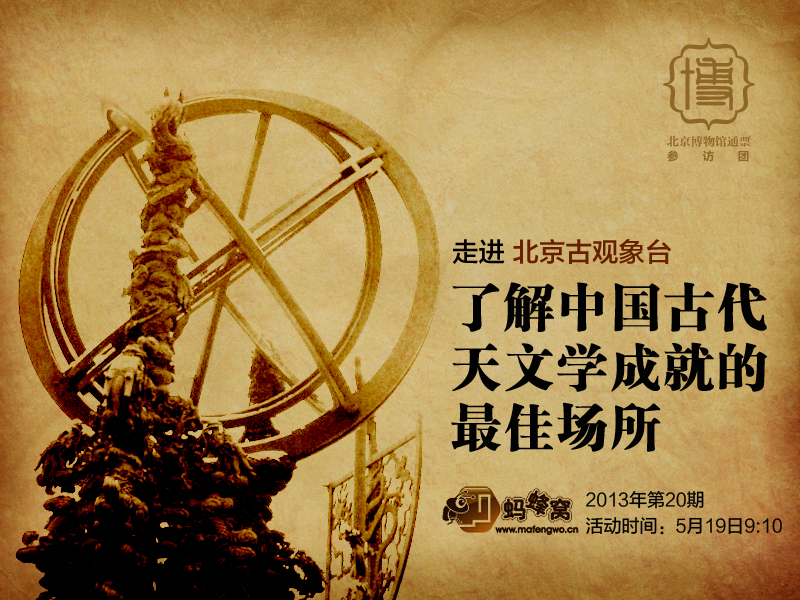 20北京古觀象台.jpg