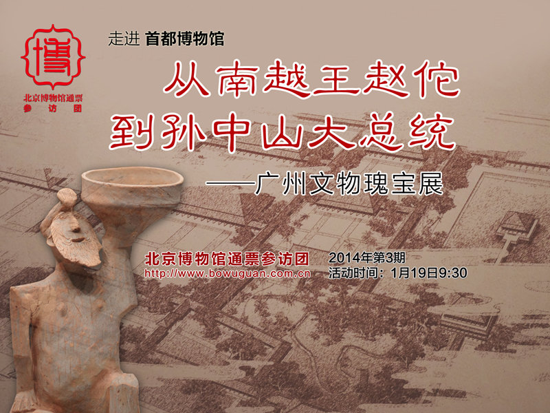 03首博-廣州文物瑰寶展.jpg