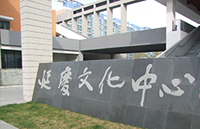 1636608559554340.jpg 延慶博物館.jpg